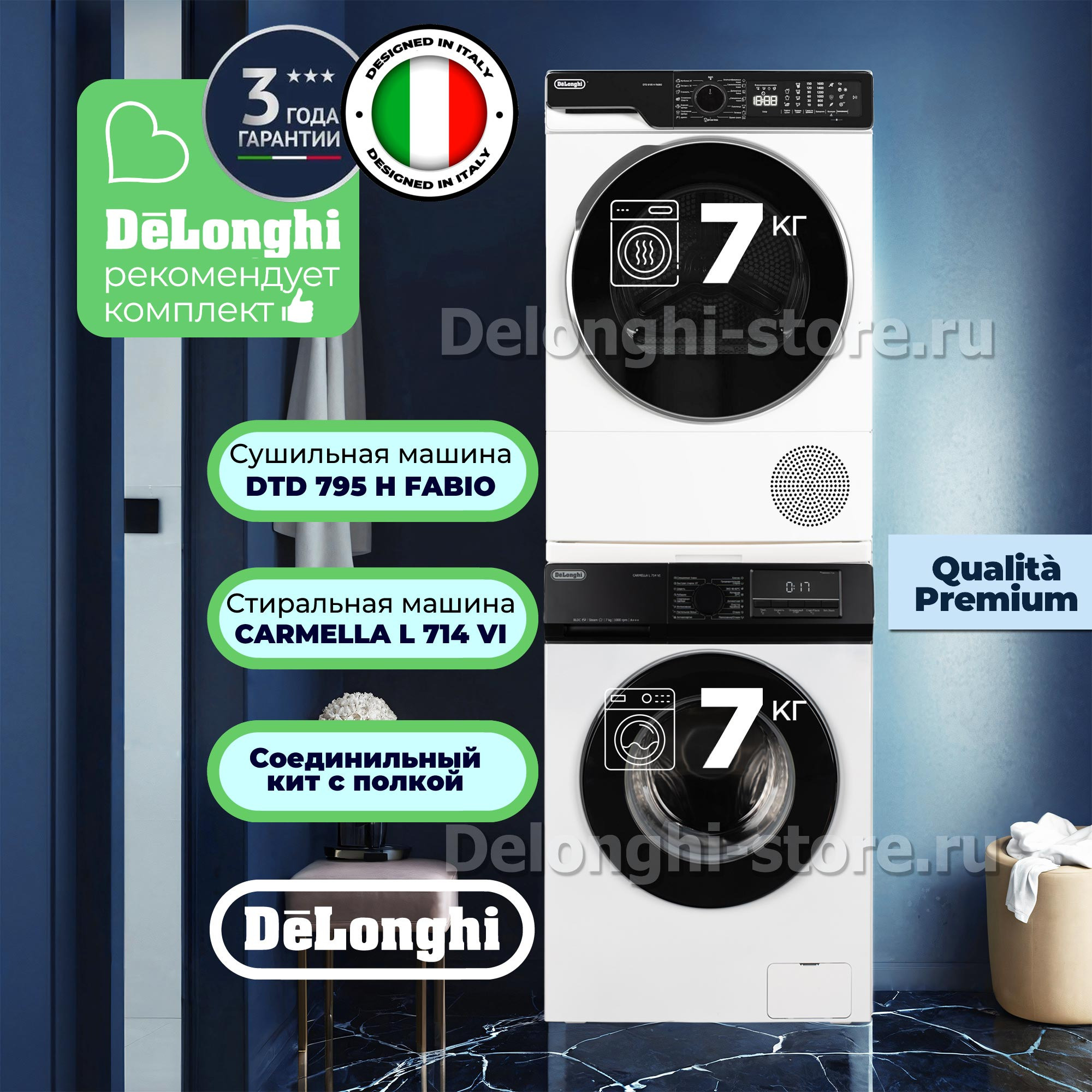 �������� DeLonghi ��� ��������� � ������� ���������� ������ CARMELLA L 714 VI + ��������� ������ DTD 795 H FABIO + �������������� ������� � ��������� ������