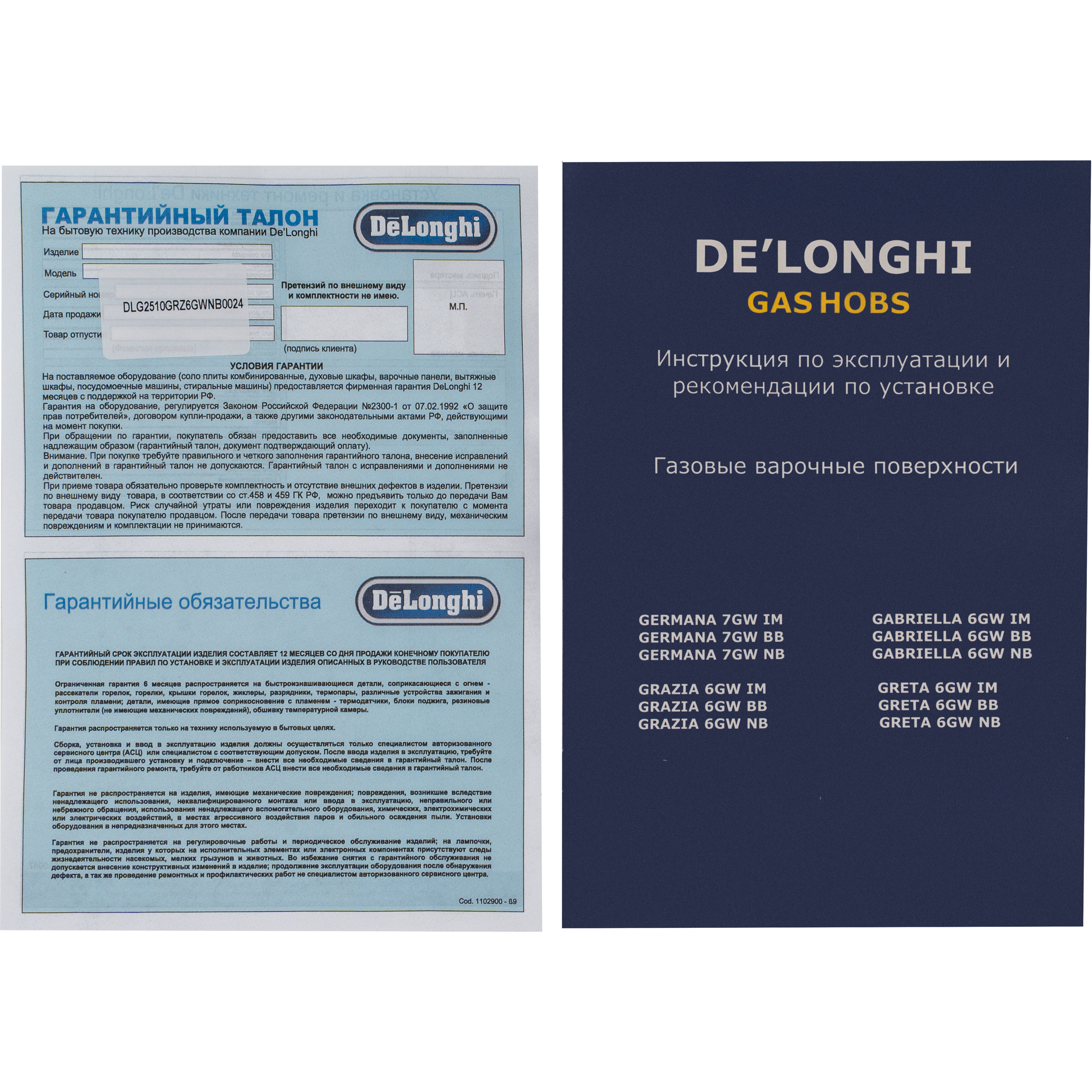 ������� �������� ������ DeLonghi GRAZIA 6GW NB MODIFICATION 2025