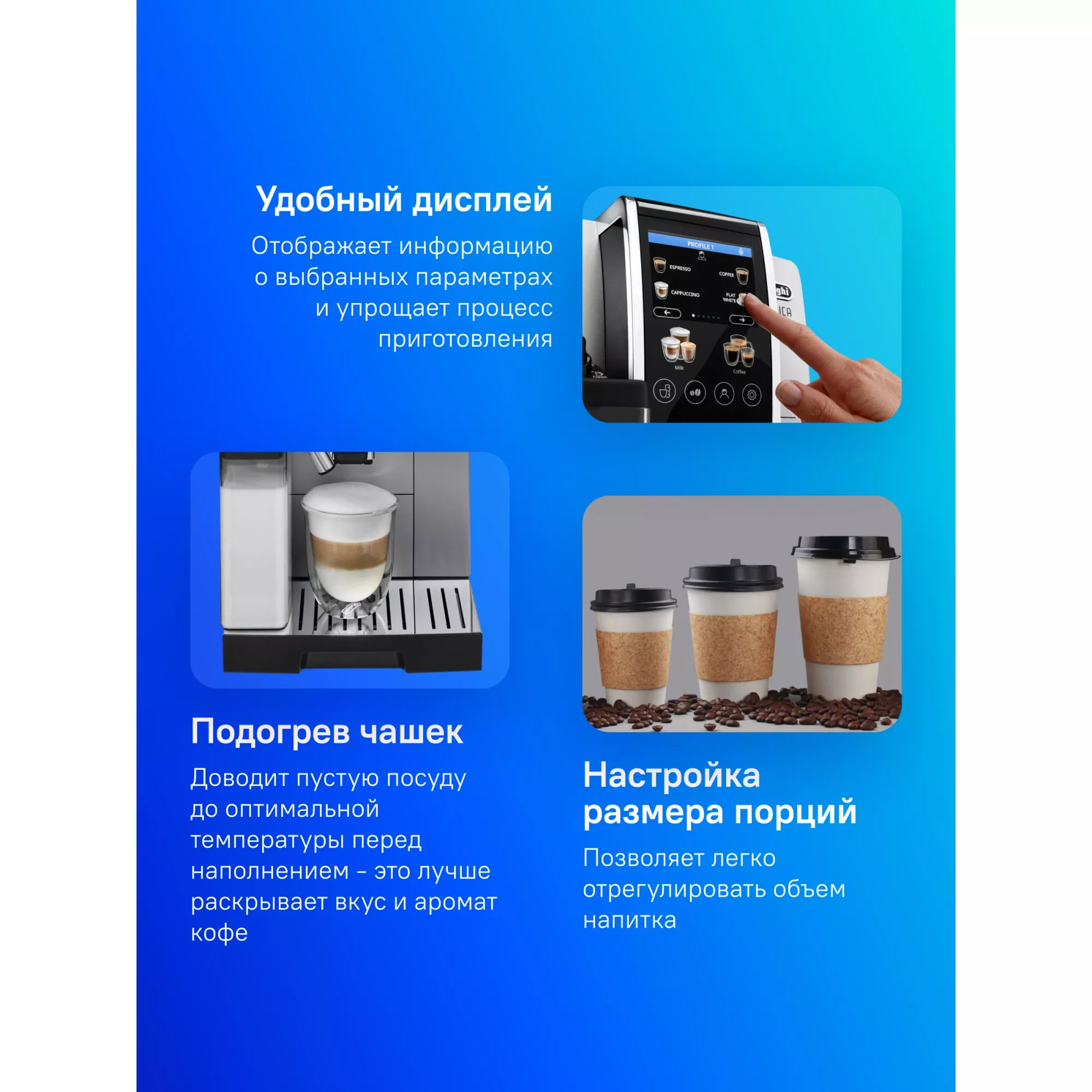���������� �������������� DeLonghi Dinamica Plus ECAM 380.85.SB