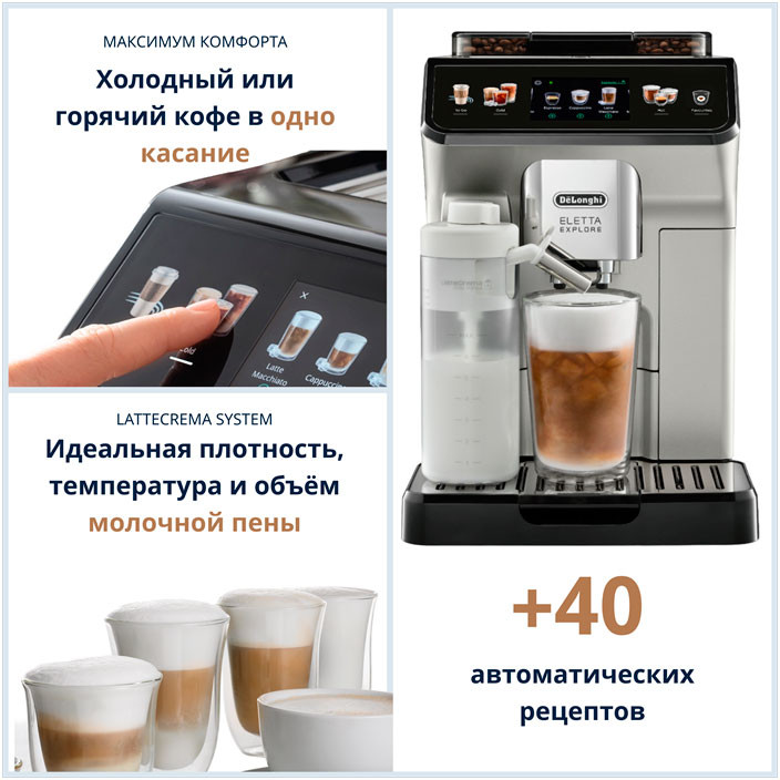 ���������� �������������� DeLonghi ECAM450.55.S