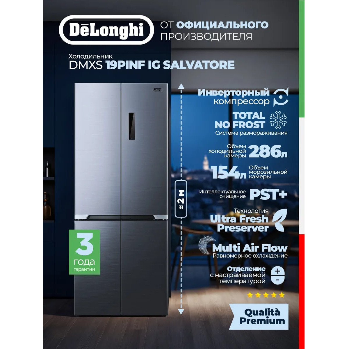 ������������ ����������� DeLonghi DMXS 19PINF IG SALVATORE