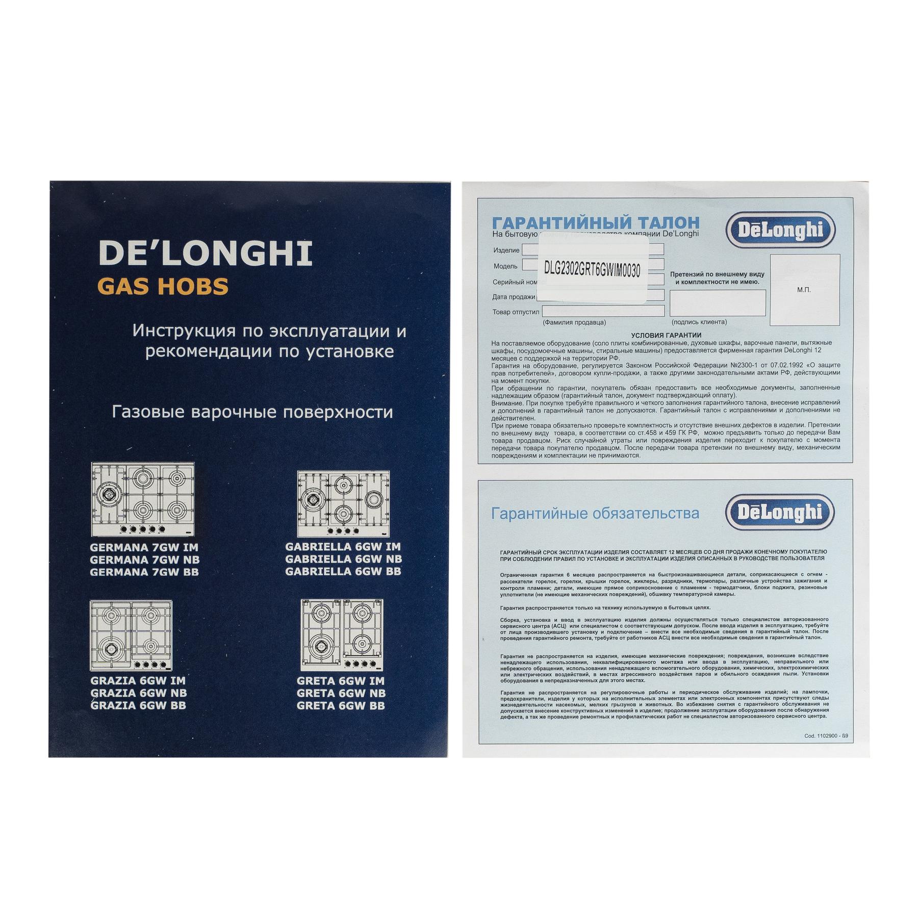 ������� �������� ������ DeLonghi GRETA 6GW IM