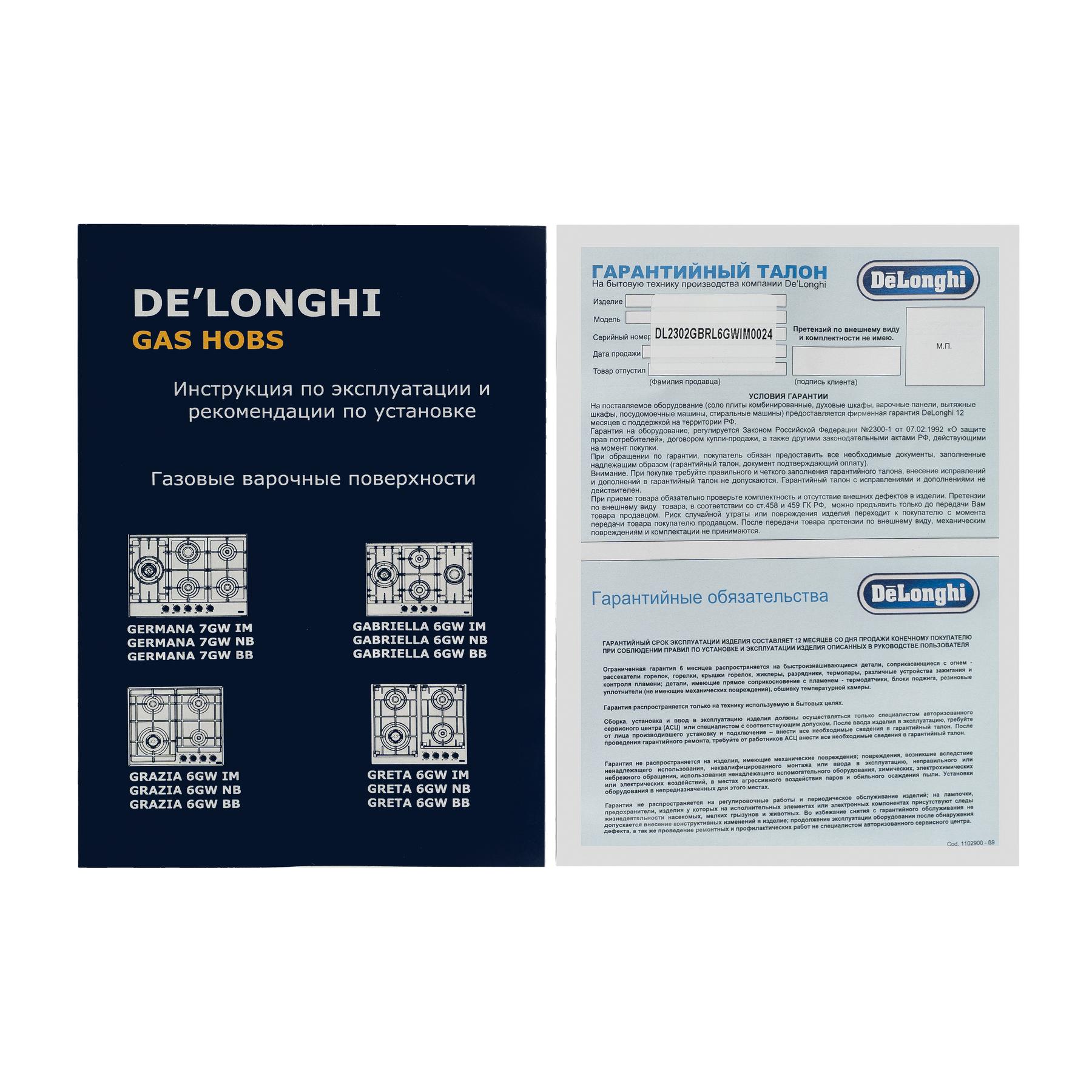 ������� �������� ������ DeLonghi GABRIELLA 6GW IM