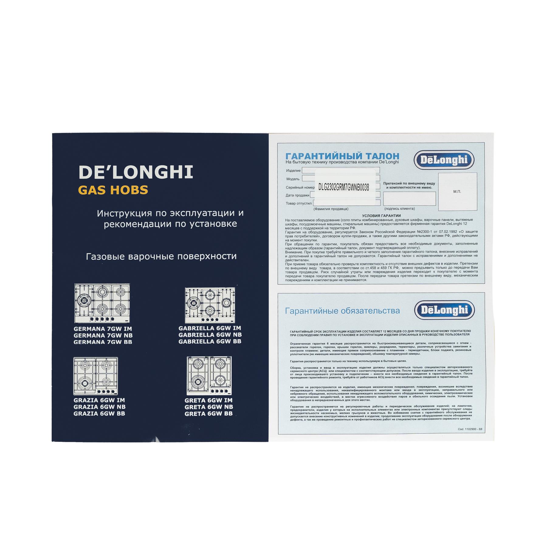 ������� �������� ������ DeLonghi GERMANA 7GW NB